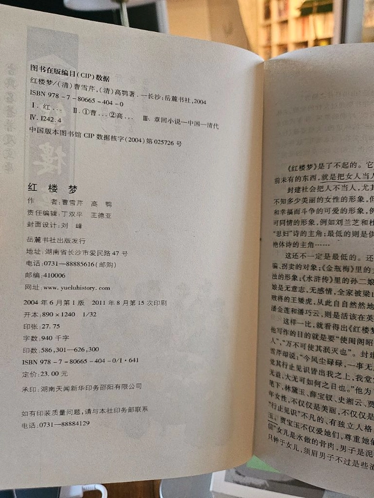 홍루몽(외국도서) 이미지