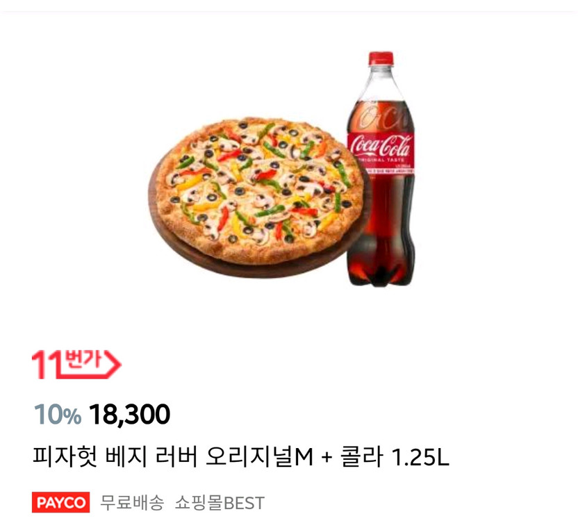 피자헛 베지 러버 오리지널M + 콜라 1.25L 이미지