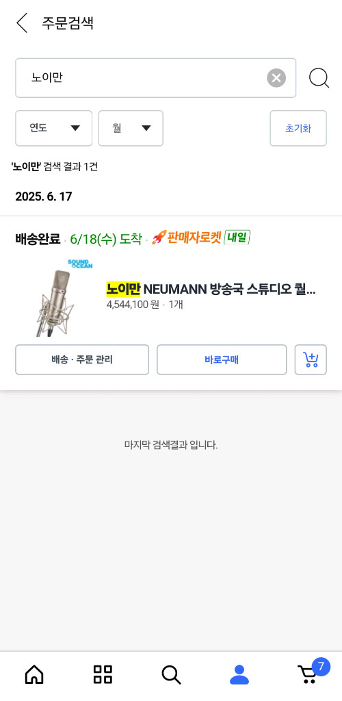 노이만 U87ai 콘덴서 마이크 이미지