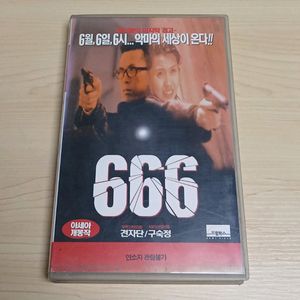 홍콩 호러 액션 견자단 구숙정 주연 666 마귀적여아 비디오 테이프 이미지