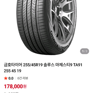 255/45R19 타이어 4본 팝니다. 이미지