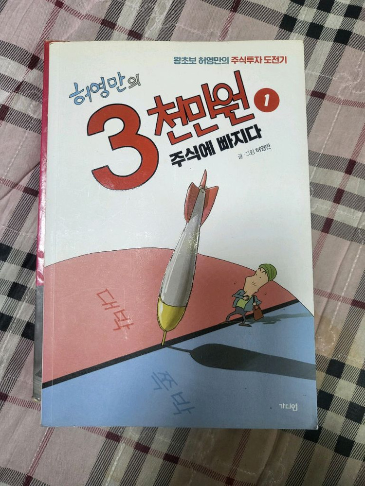 주식 경제 경영 중고서적 판매 이미지