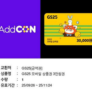 GS25 모바일 상품권 3만원 27000원판매 이미지