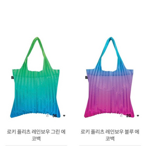 새상품)로키 플리츠 레인보우 에코백(블루 그린) 이미지