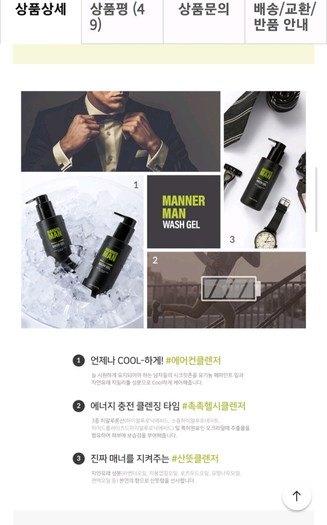 남성청결제 매너맨 바이 질경이 워시 젤 이미지
