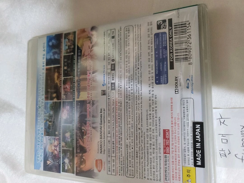 ps3 테일즈 오브 엑실리아 정발(새제품) 이미지