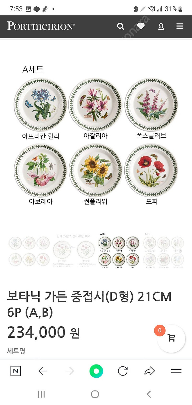 백화점새것)영국 보타닉가든 중접시R형 6개 일괄 이미지