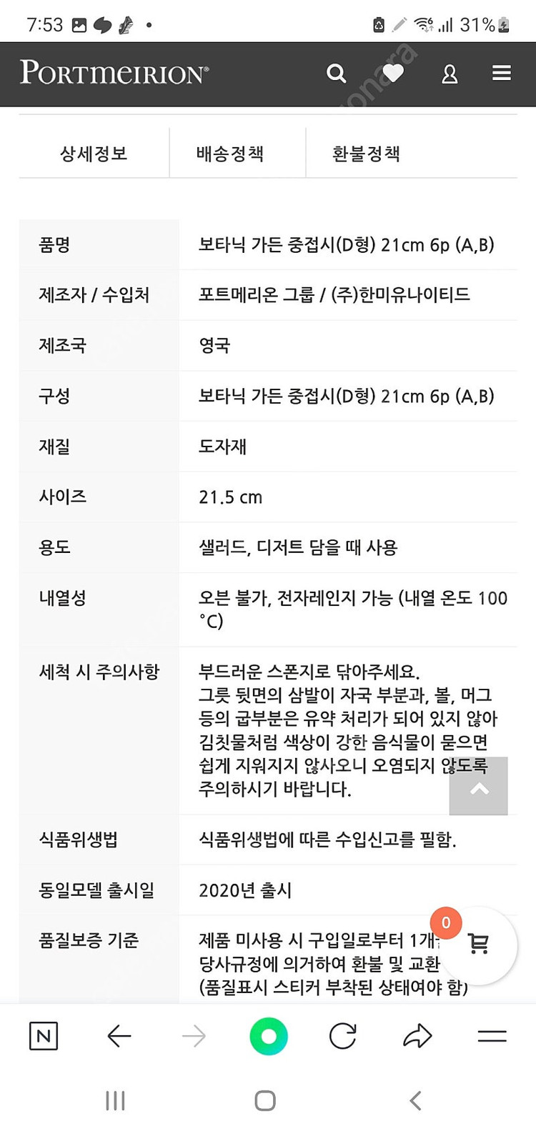 백화점새것)영국 보타닉가든 중접시R형 6개 일괄 이미지