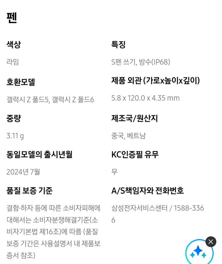 갤럭시 폴드6 S펜 케이스 / 새상픈ㅁ 이미지