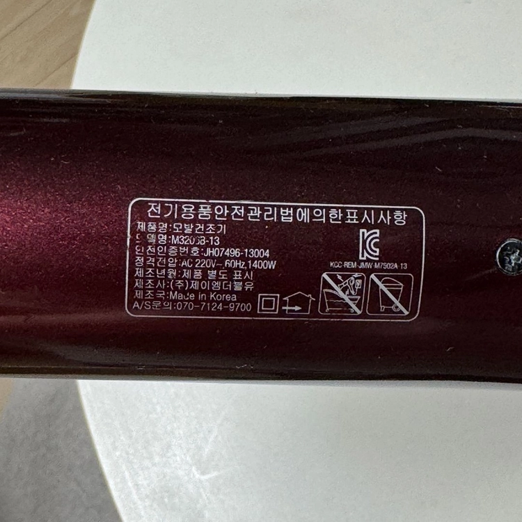 JMW BLDC 항공모터 드라이기 팝니다. M3206B 헤어드라이기 이미지