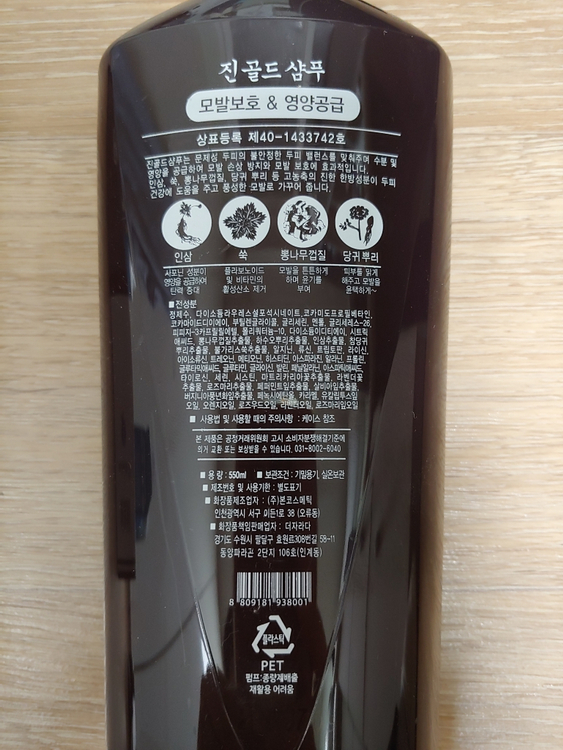 탈모야안녕 진 골드 한방샴푸 550ml 탈모샴푸 더자라다 미개봉 새제품 이미지
