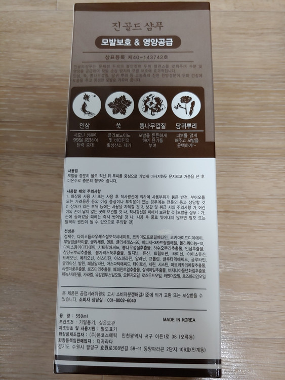 탈모야안녕 진 골드 한방샴푸 550ml 탈모샴푸 더자라다 미개봉 새제품 이미지