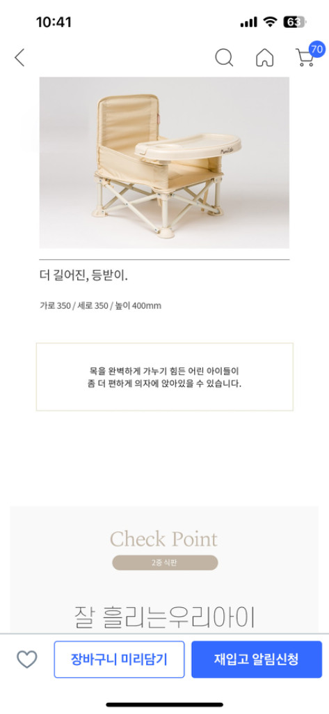 아기식탁 의자 이미지