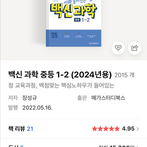 중등 1-2 과학,수학 책 이미지