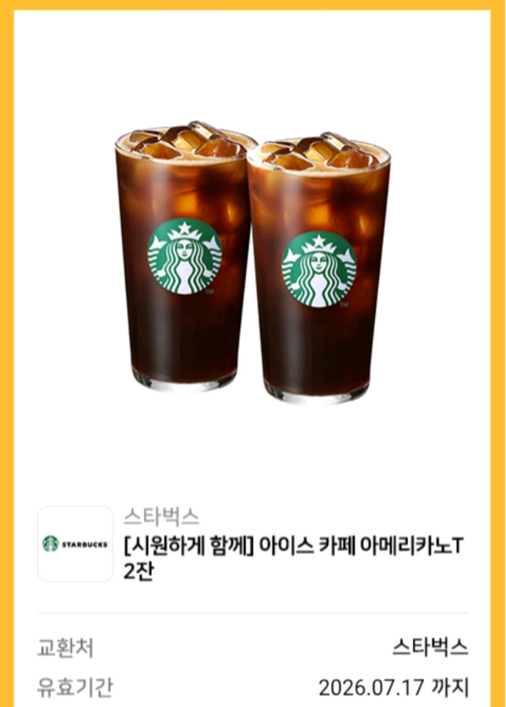 스타벅스 시원하게 함께 세트(아이스 카페 아메리카노T 2잔) 이미지