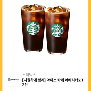 스타벅스 시원하게 함께 세트(아이스 카페 아메리카노T 2잔) 이미지