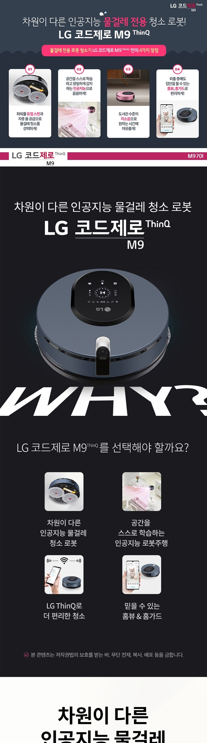 LG전자 코드제로 M9 로봇청소기 판매(물걸레 전용) 이미지