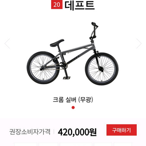 초특가)삼천리자전거 데프트 BMX최저42만판매379000 무배.본사직송.당일출고ㅡ정품.새제품ㅡ반조립으로 출고ㅡ 이미지