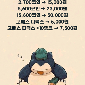 포켓몬고 코인충전 코패스 포켓코인최저가 이미지