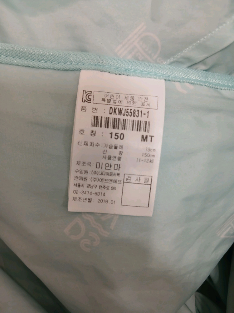 디스커버리 키즈 아이스 민트색 바람막이 자켓 사이즈 150 이미지