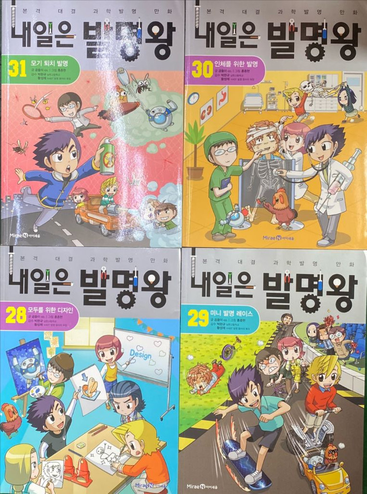 내일은 발명왕 책 37권+ 키트36개 이미지