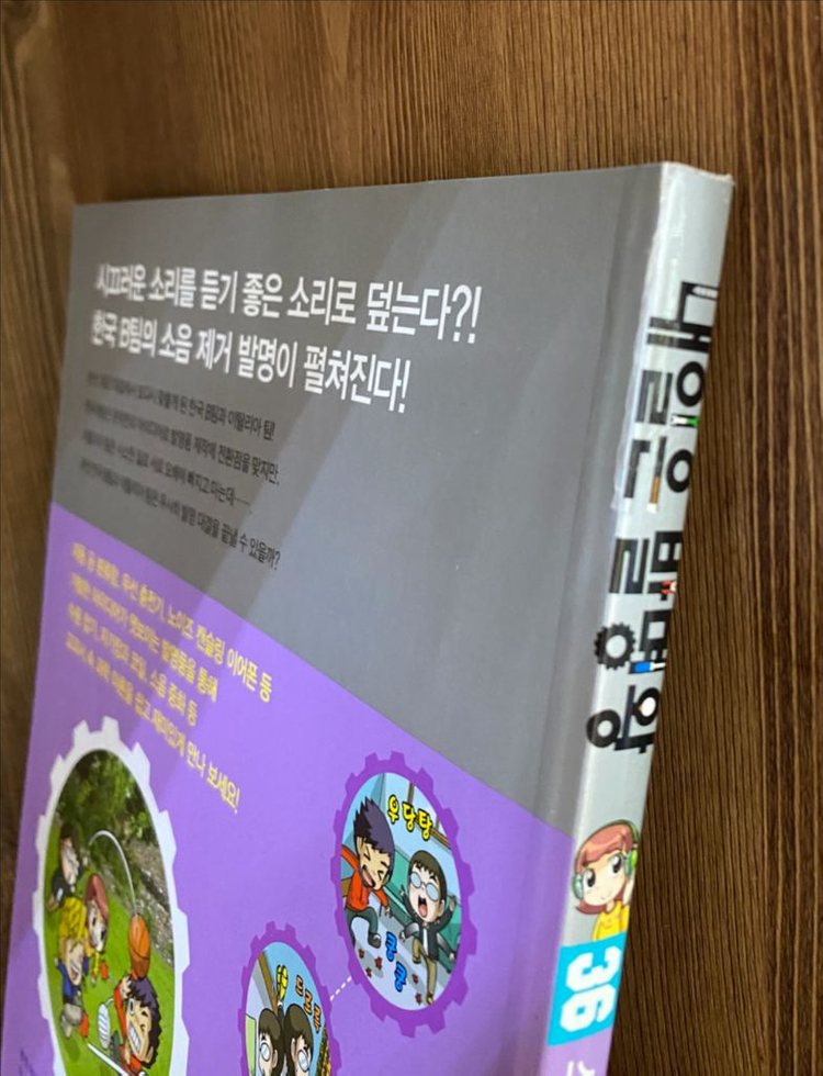 내일은 발명왕 책 37권+ 키트36개 이미지