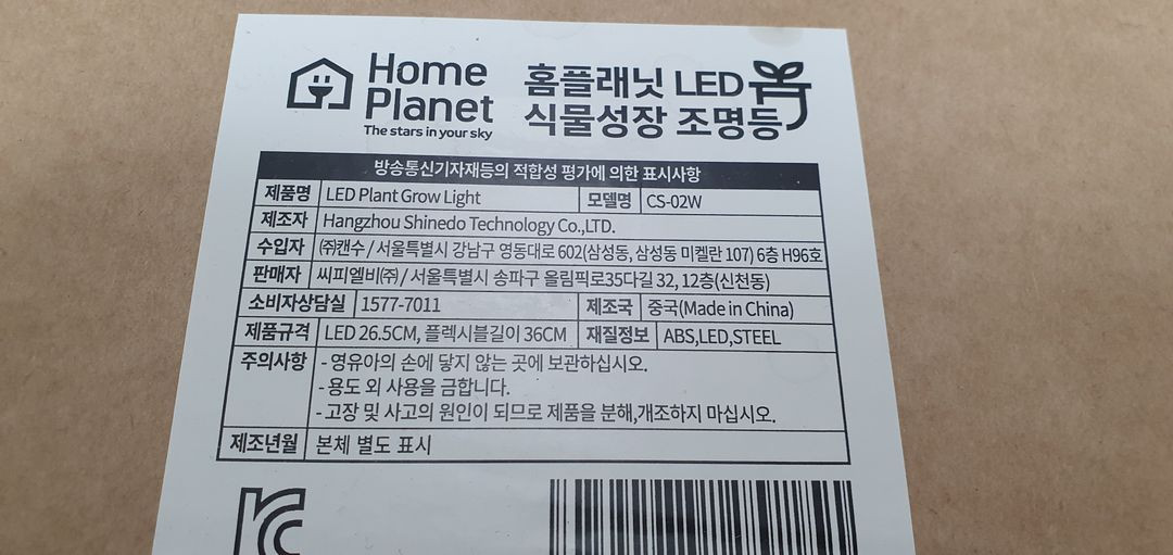 홈플래닛 LED 식물성장 조명등 판매(미사용) 이미지