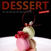 Professional Dessert 프로페셔널 디저트 펜밑줄 약간(~20p)및 본문 접은 자국 2장 있습니다 이미지