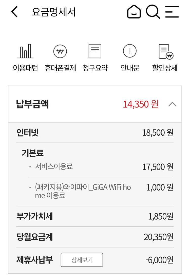KT 인터넷 + GiGA WiFi home 약정 양도 (월 14,350원 / 이전설치비 판매자 전액 부담) 이미지