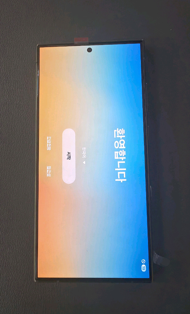 갤럭시 S24 울트라 1TB 티타늄 블루 외관배터리교체 이미지