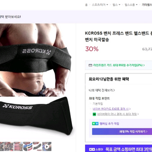 벤치프레스 보조밴드 팝니다 이미지