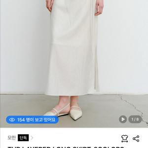 모한 tvr 레이어드 스커트 아이보리 스몰 이미지