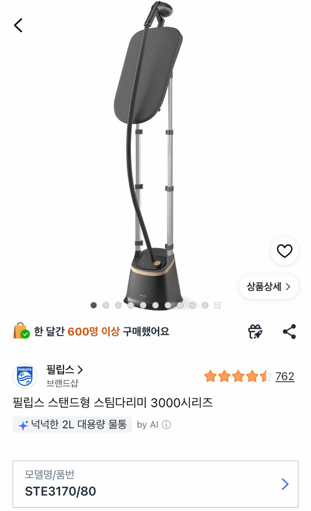 필립스 스탠드형 스팀다리미 3000시리즈 이미지
