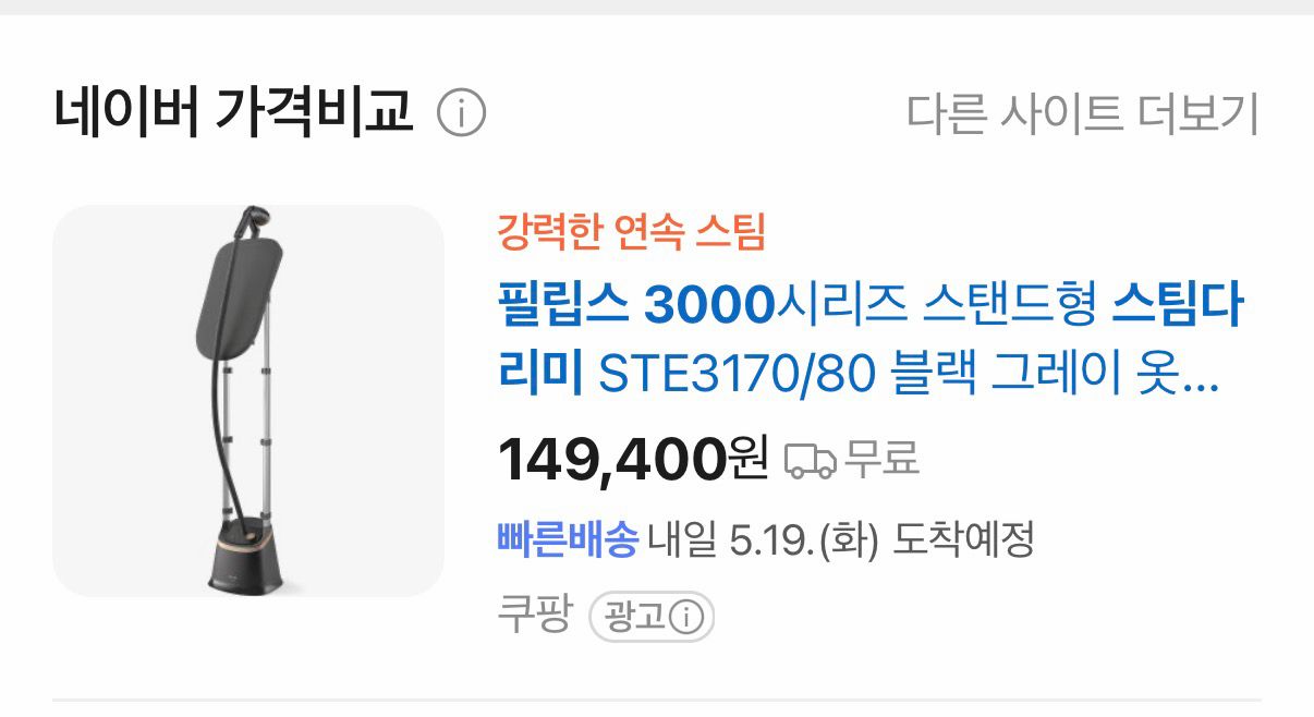 필립스 스탠드형 스팀다리미 3000시리즈 이미지