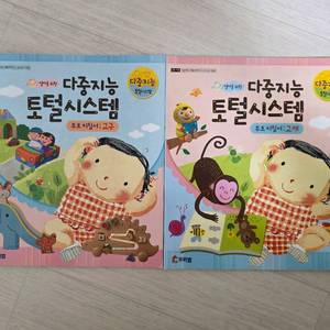 프뢰벨 영아다중 다중지능 토털시스템 부모 지침서 2권 (교구, 교재) 이미지