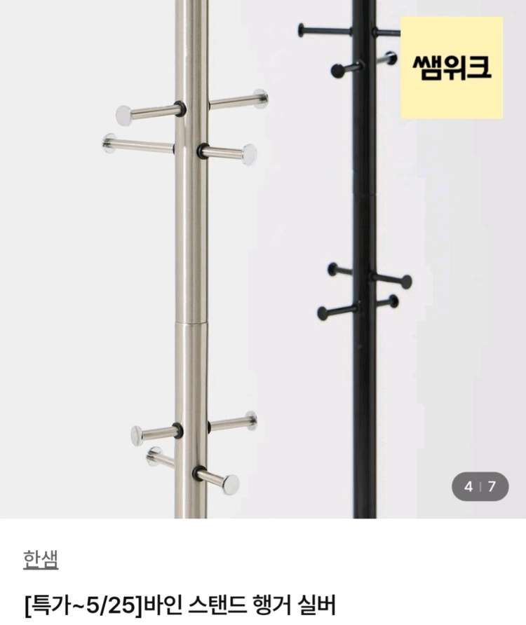 한샘 바인 스텐드행거 새상품입니다 이미지