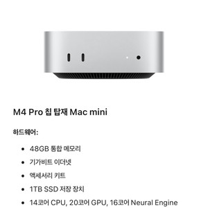 맥 미니 M4 Pro 48 이미지