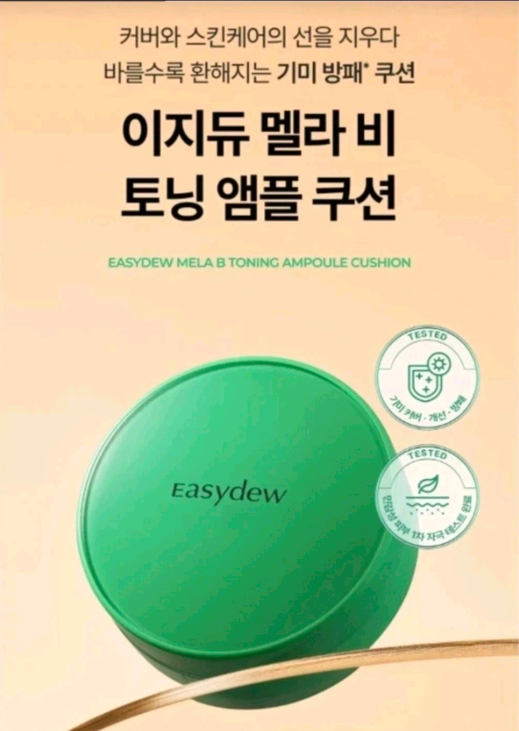[미개봉 새상품] 이지듀 멜라 비 토닝 앰플 기미쿠션+에디션 케이스+트래블백세트 이미지