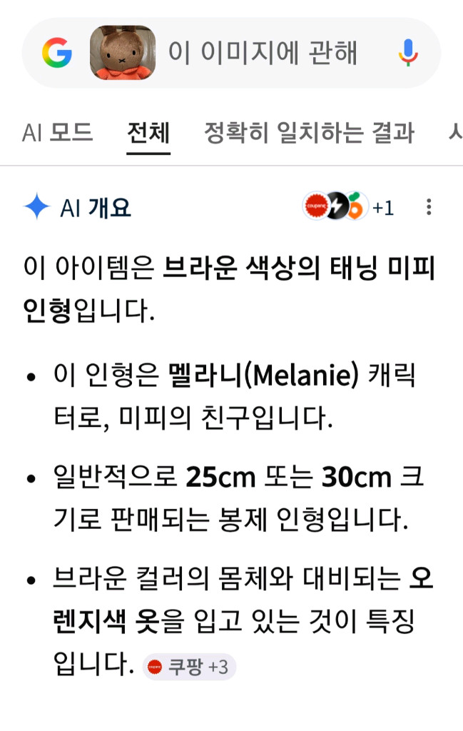 미피크리미 태닝 브라운/미피 실버 키링인형 세트(새상품) 이미지