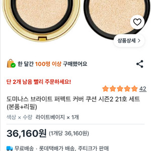 브라이트 퍼펙트 쿠션 21호 본품+리필 이미지