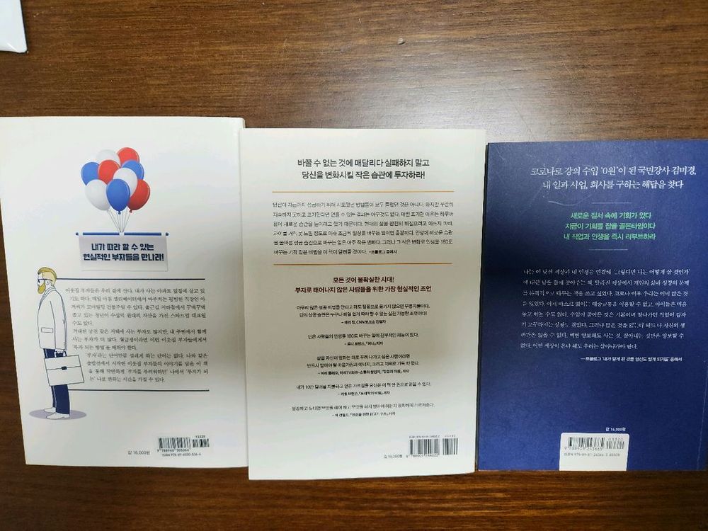부자들 성공서적 3권 세트 이미지