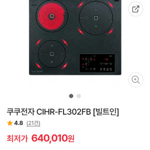 쿠쿠 빌트인 인덕션 이미지