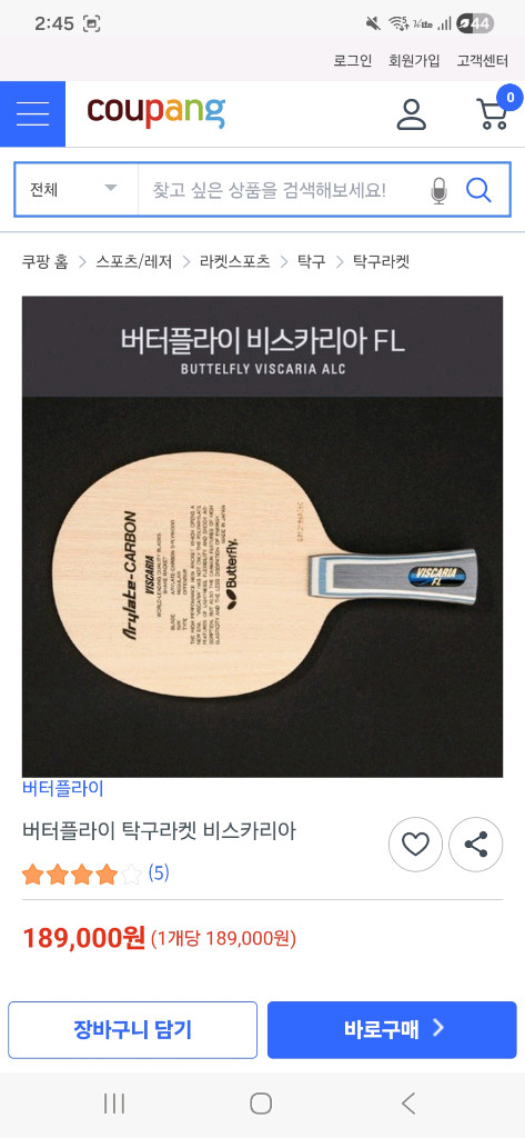 비스카리아 탁구 라켓(버터플라이+엑시옴 러버)+케이스 이미지