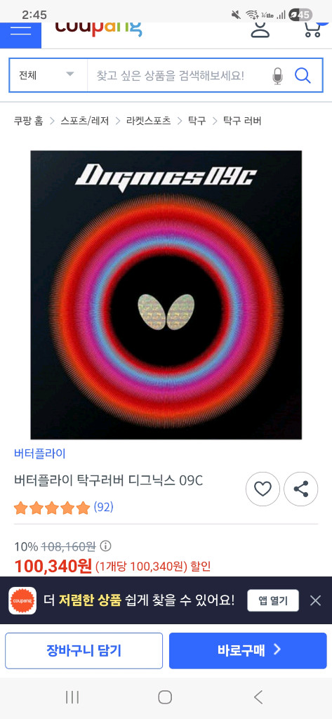 비스카리아 탁구 라켓(버터플라이+엑시옴 러버)+케이스 이미지