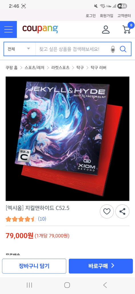 비스카리아 탁구 라켓(버터플라이+엑시옴 러버)+케이스 이미지