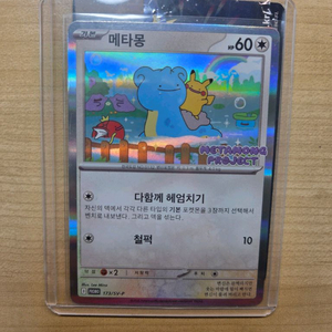 포켓몬 메타몽 프로젝트 프로모 카드 이미지