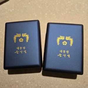 윤석열 대통령 기념 시계 세트 이미지