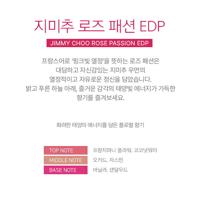 지미추 로즈 패션 여성 향수 100ml 쇼핑백 새상품 이미지