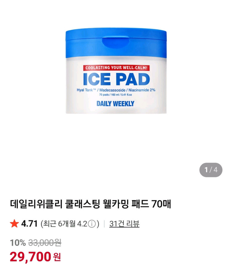 (미개봉) 데일리위클리 쿨래스팅 토너 크림 패드 (개별) 이미지