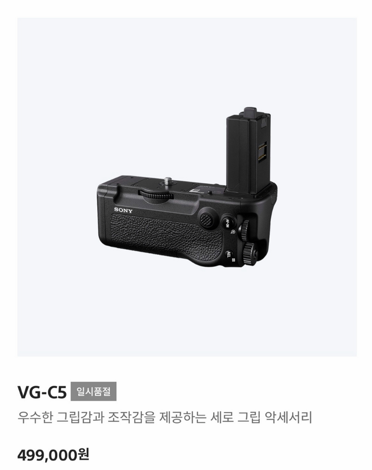 [보증] 소니 a1m2 카메라 + 세로그립 VG-C5 이미지